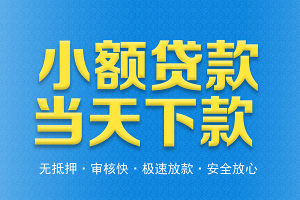 成都31个人工程贷款-成都31靠谱私人借钱-成都31应急借钱空放