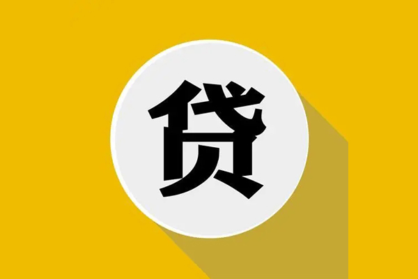 成都31地区公积金信用贷款-成都31私人贷款联系电话-成都31信用贷款