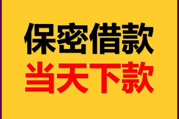 成都31私人小额贷款-成都31快速借私借-成都31身份证贷款在线