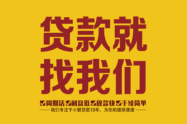 成都31小额贷款官网-成都31贷款包过当天放款-成都31个人贷款额