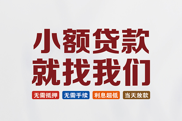 成都31私人贷款联系电话-成都31短借私人-成都31哪里可以借钱