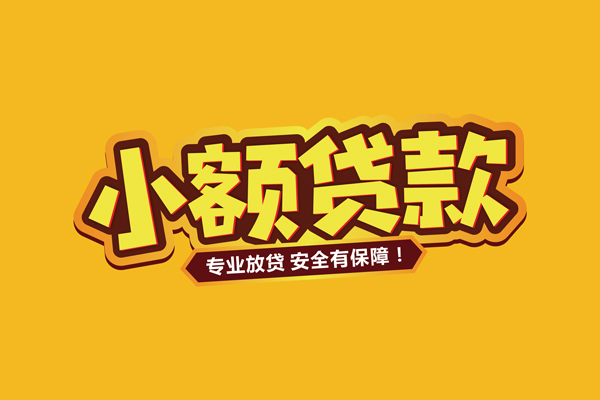 成都31私借空放直接上门-成都31私人放贷-成都31私人空放二次私借
