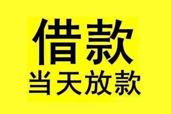 成都31哪有民间借贷-成都31小额贷款公司-成都31信用贷款办理