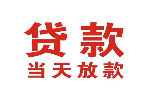 成都31个人借贷不查征信-成都31私人私借-成都31私人信用贷款