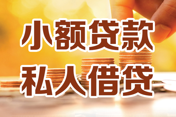 成都31个人贷款都有哪些平台-成都31空放贷款当天下款-成都31私人放贷