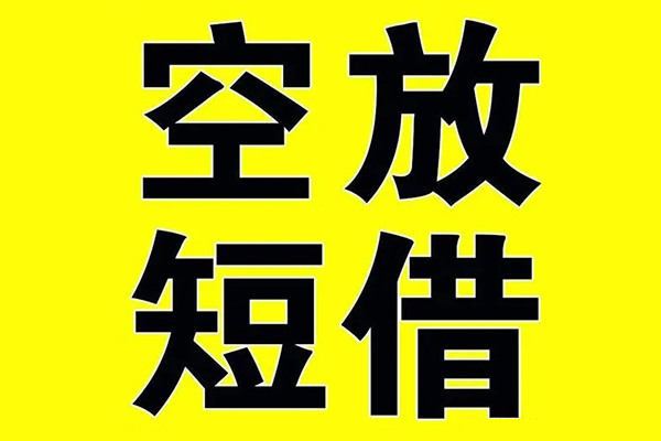 成都31空放私借民间借贷-成都31正规身份证贷款-成都31小额贷款