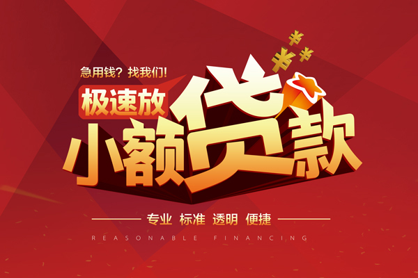 成都31私人无抵押贷款-成都31身份证小额贷款-成都31全天候办理借款