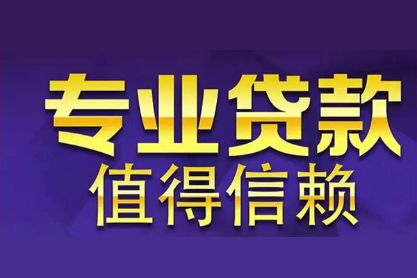 成都31空放私借民间借贷-成都31空借放款-成都31哪里可以民间借贷