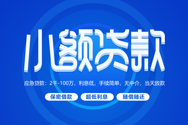 成都31私借空放不考察-成都31用身份证借私借-成都31私人短借