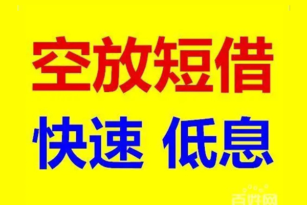成都31私人24小时借钱-成都31个人短借-成都31地区公积金信用贷款