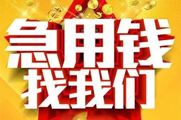 成都31民间私借-成都31私借空放直接上门-成都31民间个人借贷